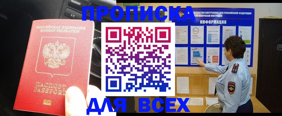 прописка для школы в Никольском
